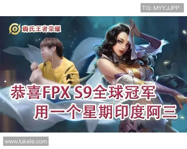 王者荣耀热议FPX战队灵活性引发的战术争议与分析